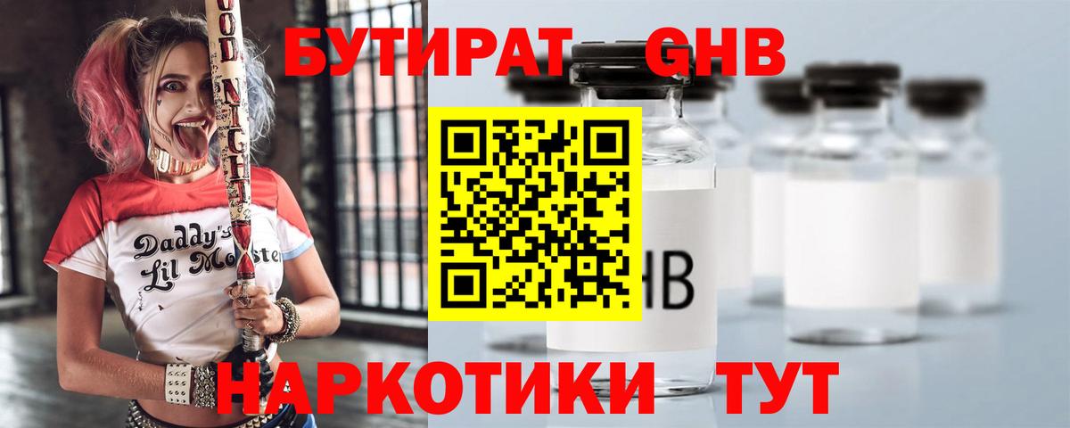 Бутират бутандиол Сосновоборск