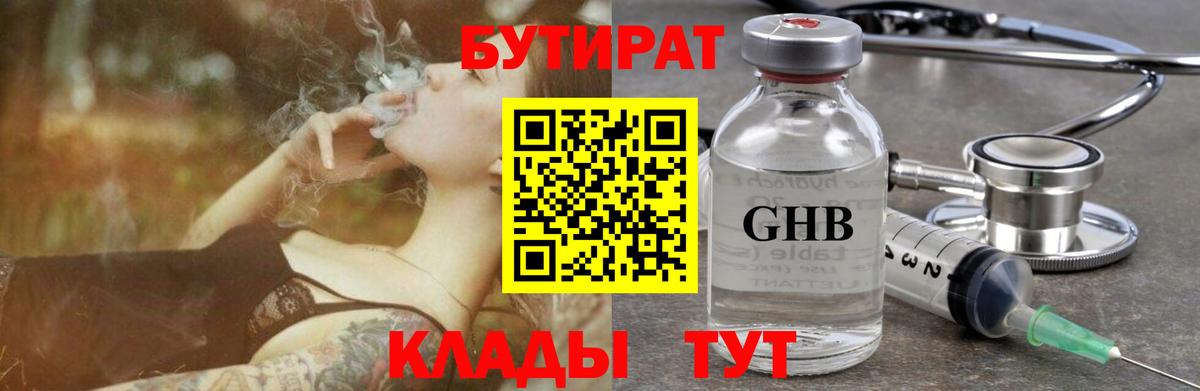 Сосновоборск  Бутират  Вход с VPN  БУТИРАТ бутик 