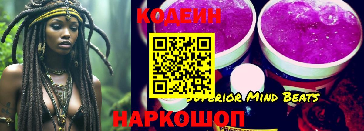 Сосновоборск  Кодеиновый сироп Lean Purple Drank  Вход с VPN 