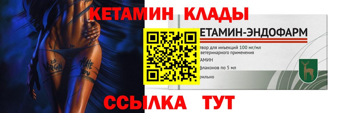 Кетамин VHQ Сосновоборск