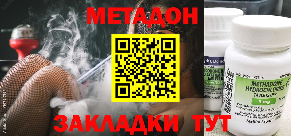 Сосновоборск  МЕТАДОН кристалл  Вход с VPN 